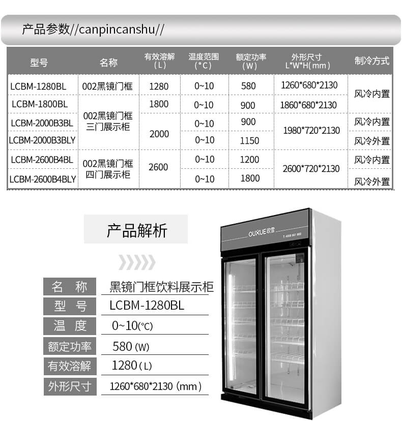 飲料柜參數.jpg